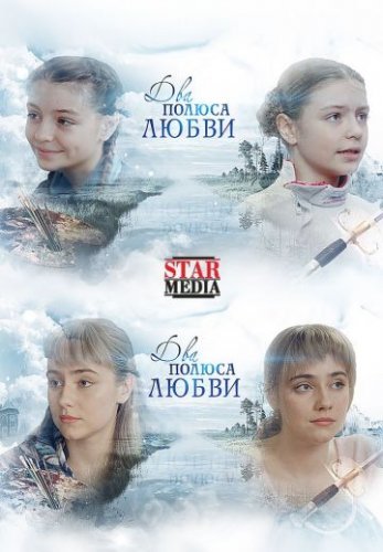 Два берега надежды (2019) смотреть онлайн