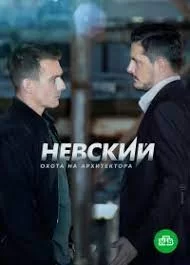Невский 5 сезон (2022) смотреть онлайн
