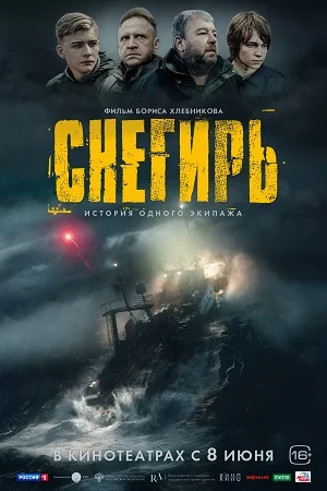 Снегирь (2023) смотреть онлайн